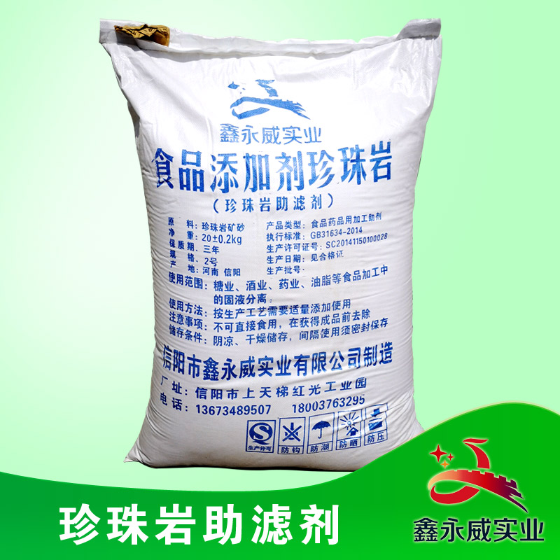 珍珠岩助滤剂