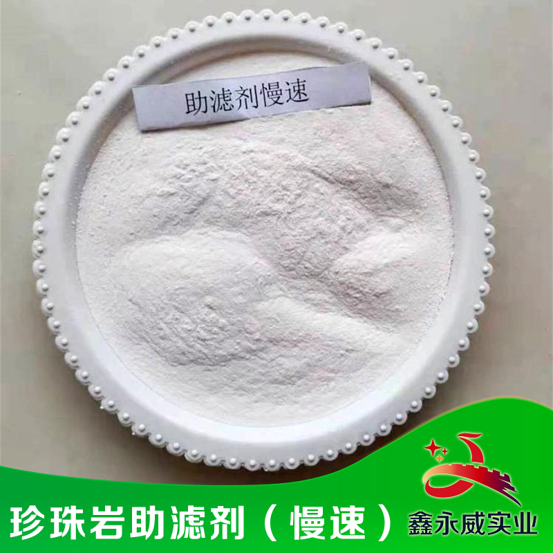 珍珠岩助滤剂(慢速)