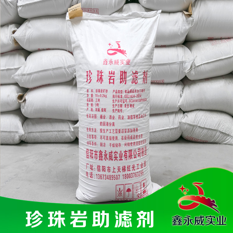 珍珠岩助滤剂(鑫永威)